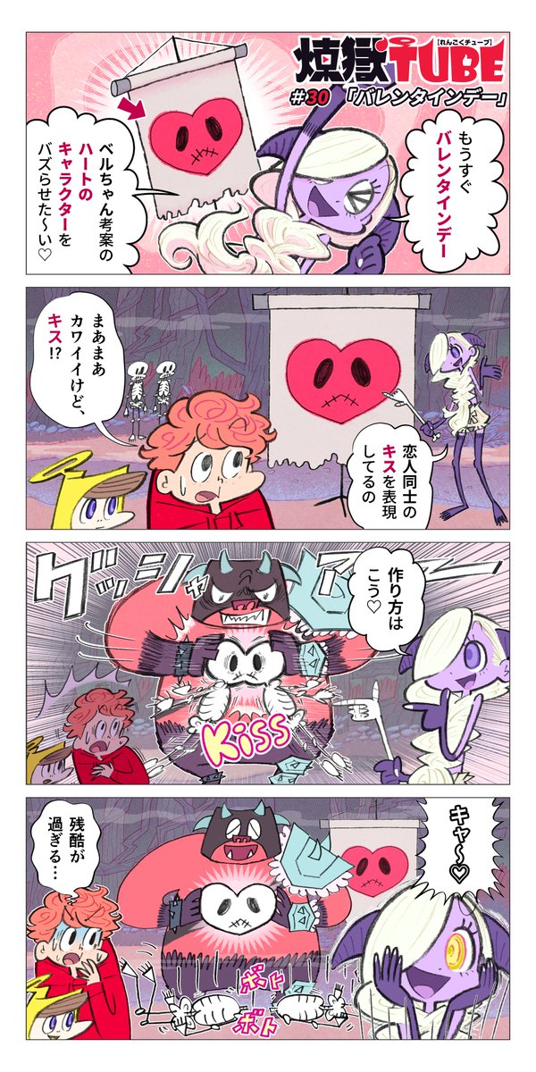 煉獄tube 公式 煉獄tube 30 バレンタインデー バレンタイン特注 新しいキスマークだよ キスマークのつくり方 バレンタインイラスト 煉獄tube マンガが読めるハッシュタグ