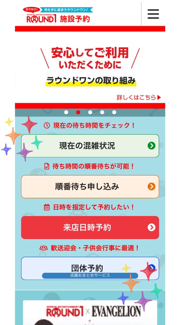 公式 Round1スポッチャ スポッチャ行ってもすぐ遊べるかなぁ 混雑状況が気になる そんなみなさまにオススメ ご予約 混雑状況の確認ができます もちろんスポッチャ以外のボウリングやカラオケもご利用いただけます ぜひチェックし