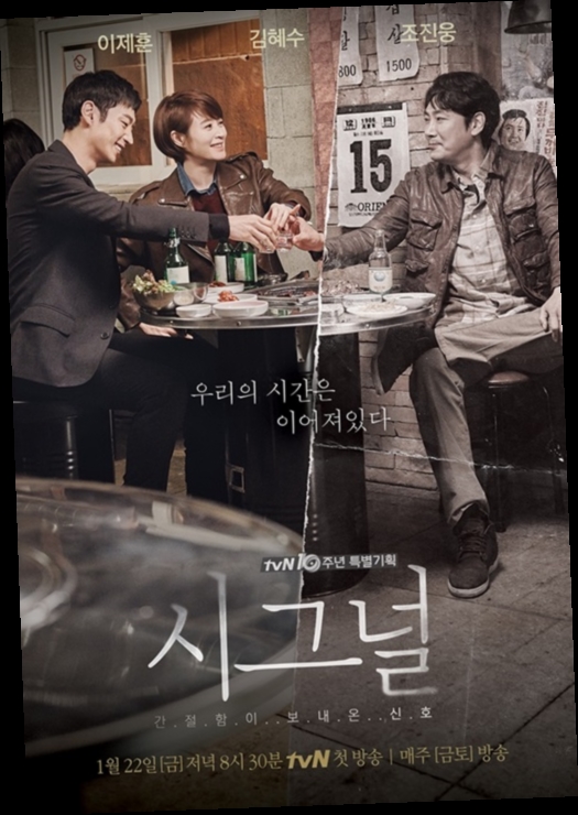 Download Signal Korean Drama Torrent Link
