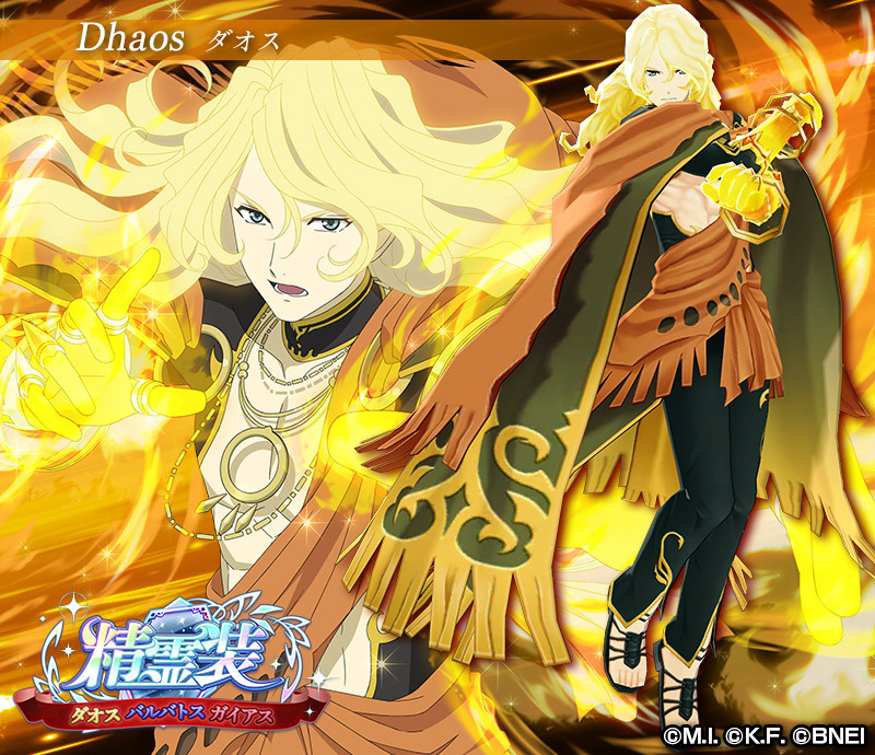 公式 テイルズ オブ ザ レイズ En Twitter お知らせ こんばんは 運営です 2 13 14 00 配信のイベント 精霊装ダオス バルバトス ガイアス に登場するダオスの精霊装を紹介です 纏う属性は地 魔鏡技はグレイトフル ハーヴェスト 大いなる実り を求め