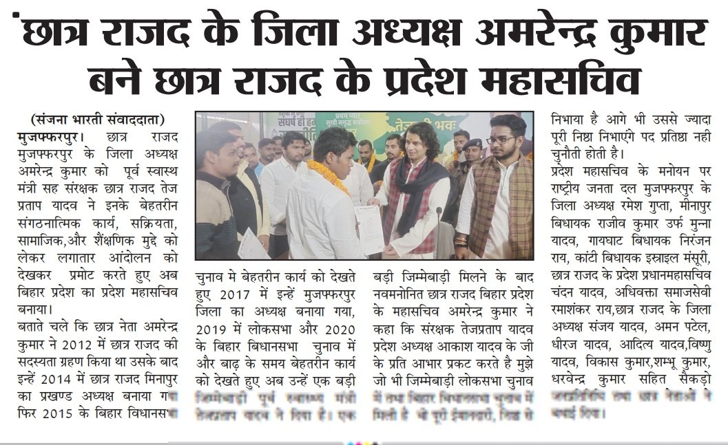amrendraCrjd's tweet photo. छात्र राजद में एक नई जिम्मेबाड़ी देने के लिए @TejYadav14 @akashyadvJP @rahulkedarsingh जी का आभार https://t.co/yul1RwVMaK