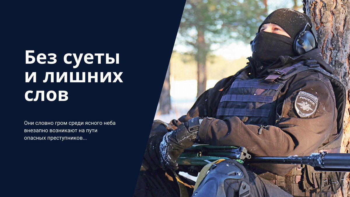 mvd_official's tweet photo. В этом подразделении несут службу сотрудники, прошедшие спецподготовку по всем направлениям. Они штурмуют нарколаборатории и притоны, предотвращают перевозку запрещённых веществ, прерывая наркотрафики...
https://t.co/5sxiHSTE5i

#Полиция #Спецназ #МВД https://t.co/n9fq1SPaWI