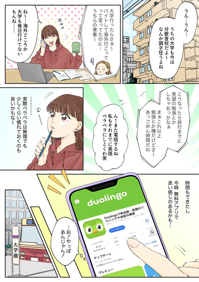 行きたくても行けない今だからこそ Duolingo Pr デュオリンゴ 影山こう子の漫画