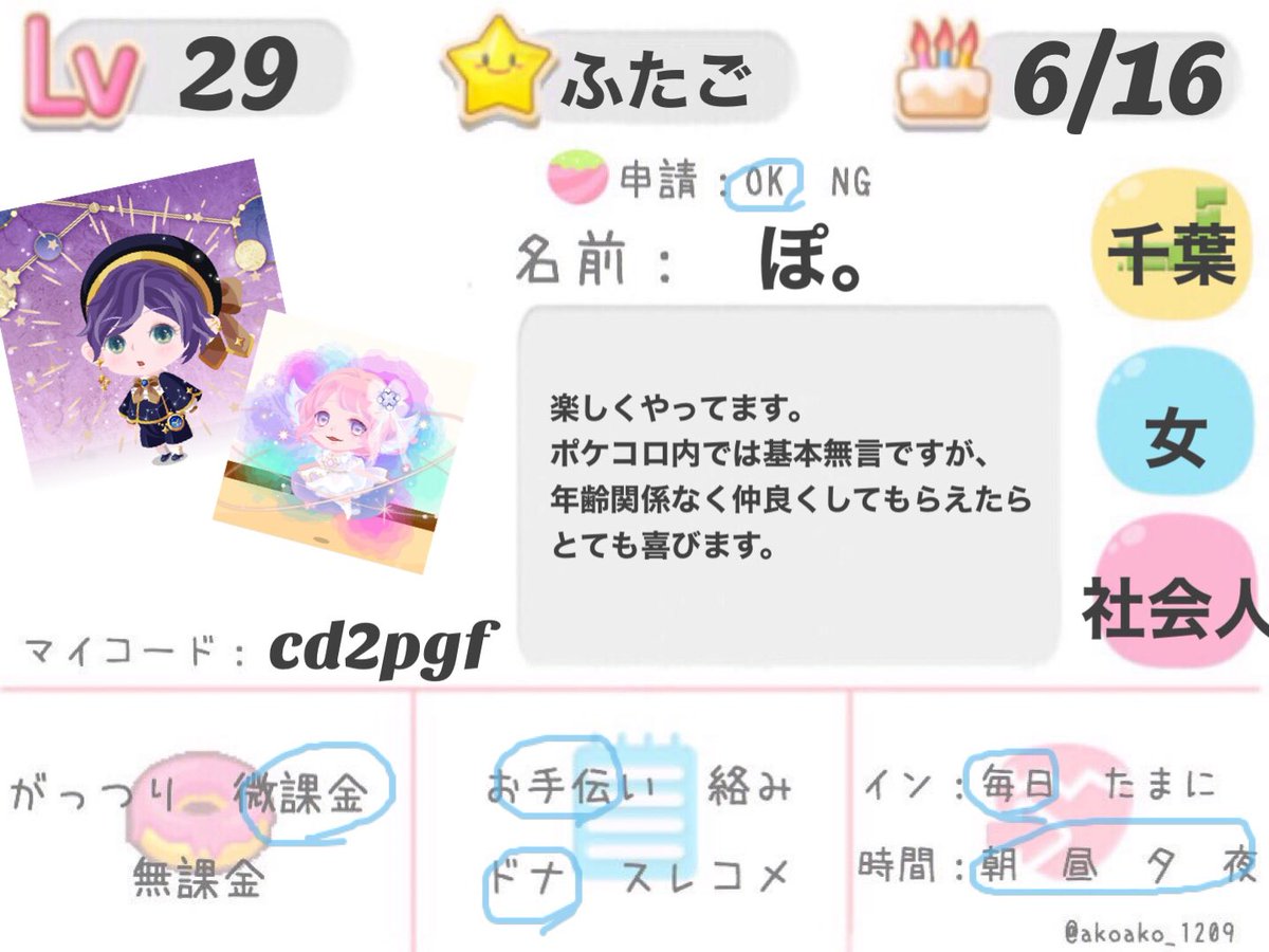ぽ En Twitter 作ってみました ポケコロ初心者です 月とか星とかのコーデが大好きです Twitterでもポケコロでも 気軽に話せるお友達が欲しいです 下段真ん中は 私のプレイスタイル的な感じです ポケコロ ポケコロ自己紹介カード ポケコロ民と ぽ En Twitter 作ってみました ポケコロ初心者です 月とか星とかのコーデが大好きです Twitterでもポケコロでも 気軽に話せるお友達が欲しいです 下段真ん中は 私のプレイスタイル的な感じです ポケコロ ポケコロ自己紹介カード ポケコロ民と
