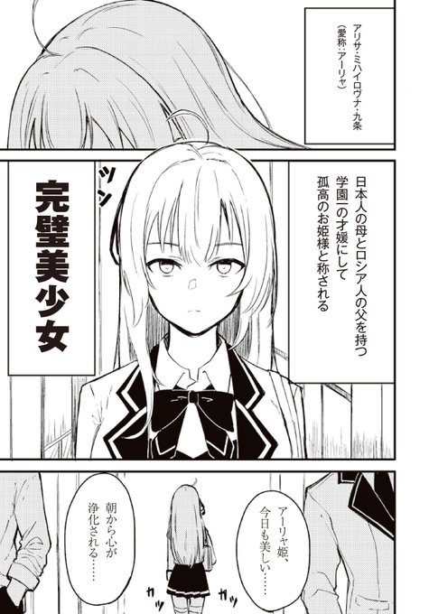 時々ボソッとロシア語でデレる隣のアーリャさん(1/2)
#ろしでれ 