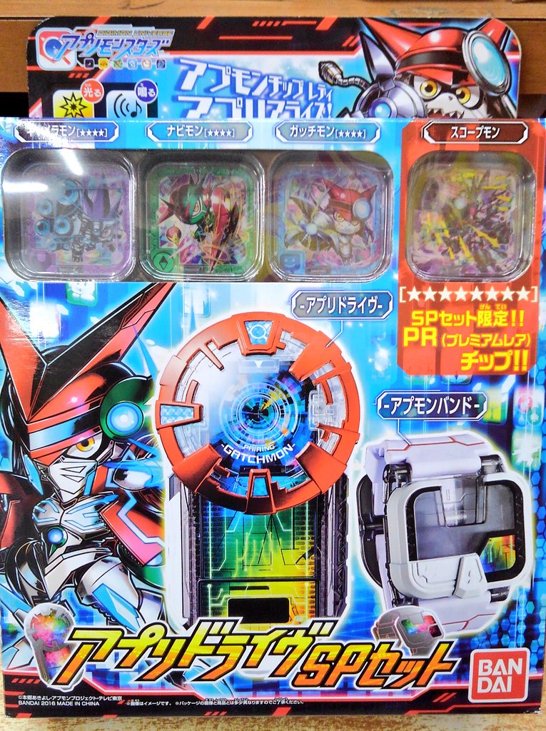 デジモンユニバース アプリモンスターズ ・アプリドライヴSPセット