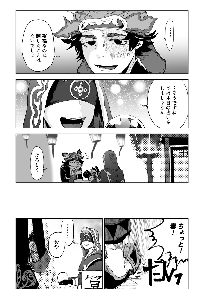 ちゅんしゅん(探占)
春眠暁を覚えず(1/2) 
