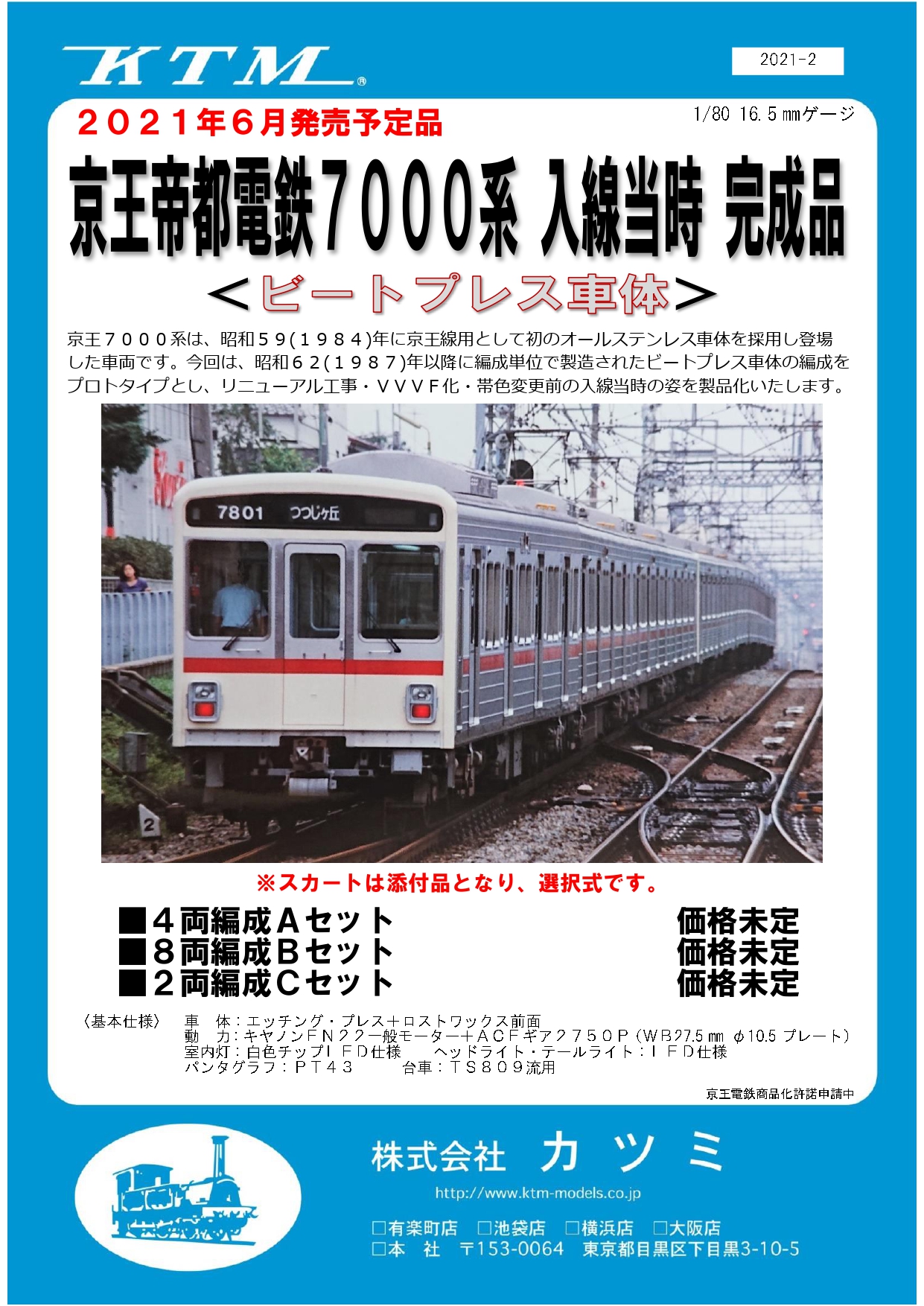 株式会社カツミ【公式】 в X: „【新製品情報】京王7000系 入線 株式会社カツミ【公式】 в X: „【新製品情報】京王7000系 入線