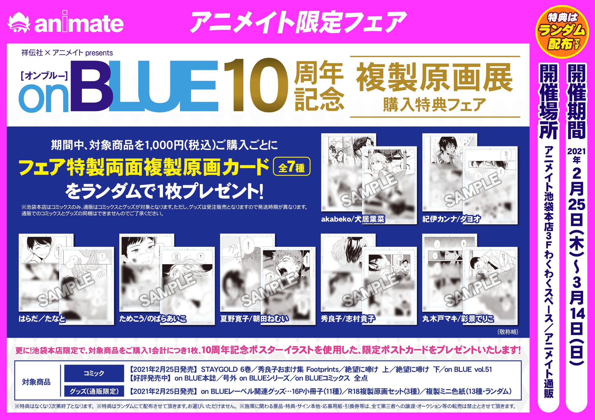 On BLUE 10周年記念 色紙 25時、赤坂で 夏野寛子 BL マンガ 特典 女性