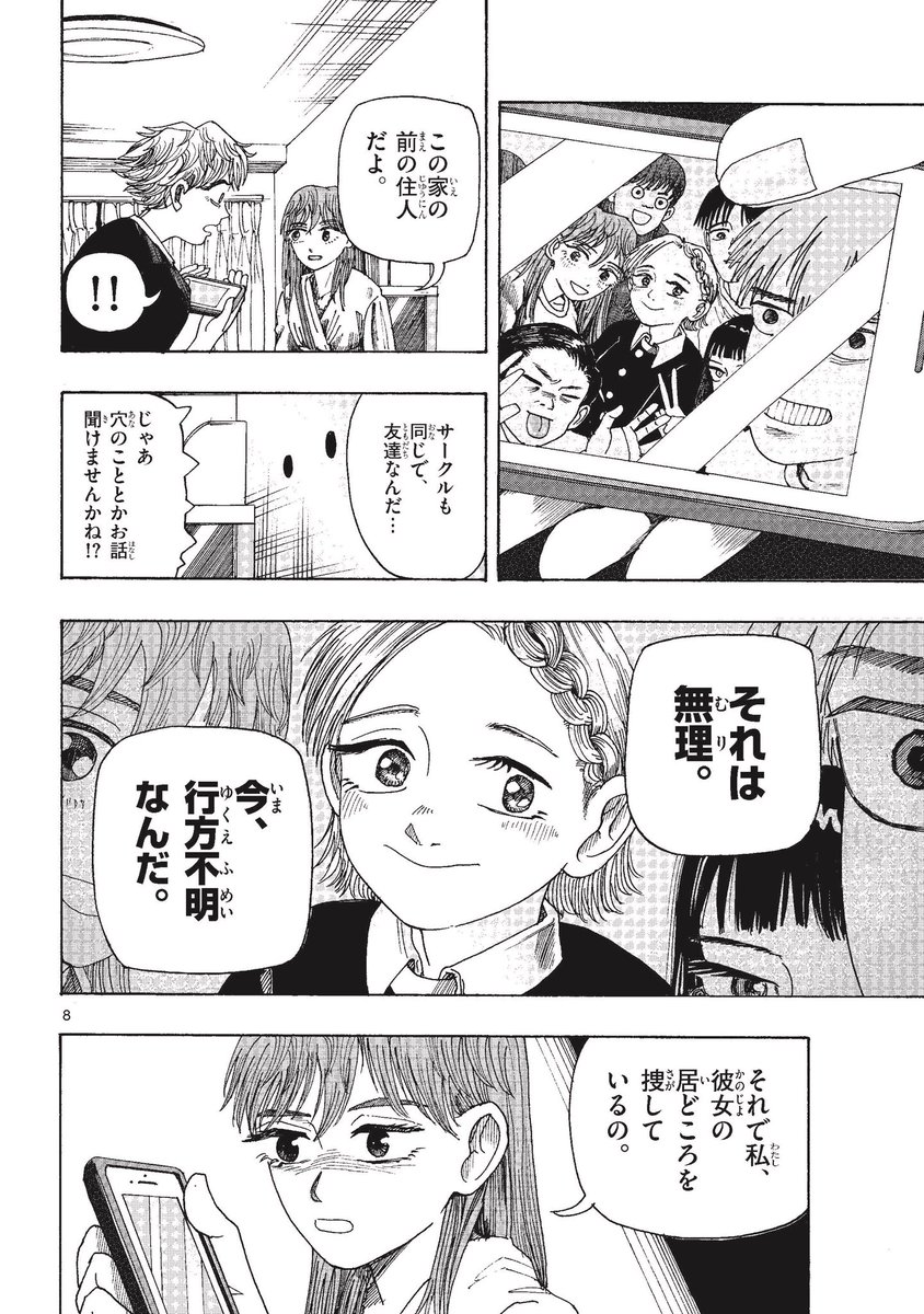 ホラー漫画「穴の家」第二話②
(一部グロい描写があります) 