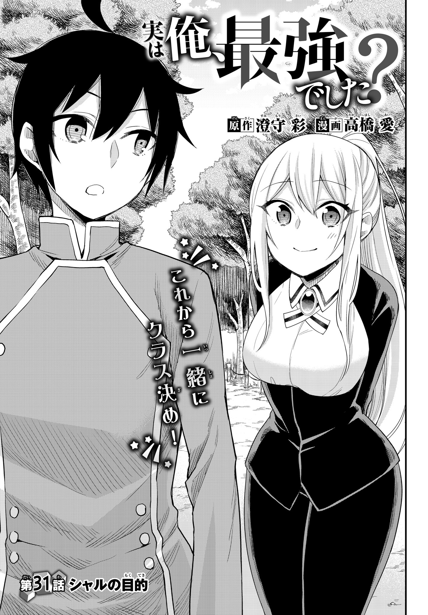 月刊少年シリウス編集部 澄守彩 Sai Sumimori 高橋愛 A Mo14 で小説家になろうの人気作をコミカライズ 実は俺 最強でした 第31話公開しました シャルとイリスがハルトの部屋でバッティング ニコニコ 月刊少年シリウス編集部 澄守彩 Sai Sumimori 高橋愛 A Mo14 で小説家になろうの人気作をコミカライズ 実は俺 最強でした 第31話公開しました シャルとイリスがハルトの部屋でバッティング ニコニコ