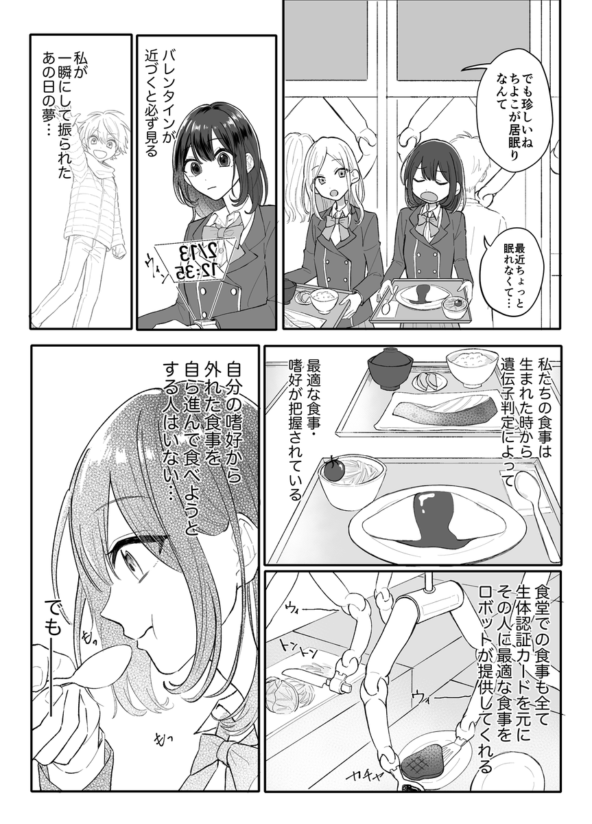 if_comic's tweet photo. 【未来のバレンタイン企画第1弾】
もうすぐバレンタイン💌🍫
気になる彼にチョコレートをあげたいけれど…？

《続きはコチラ！》
https://t.co/WlHW9otP1J

漫画＝Off（https://t.co/QOjFVVTaSX）

#漫画が読めるハッシュタグ #バレンタイン #遺伝子判定 https://t.co/8SMJty4S2o