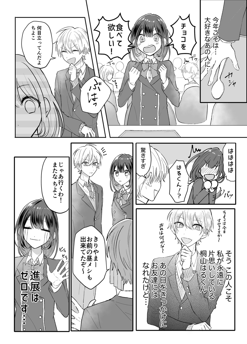 if_comic's tweet photo. 【未来のバレンタイン企画第1弾】
もうすぐバレンタイン💌🍫
気になる彼にチョコレートをあげたいけれど…？

《続きはコチラ！》
https://t.co/WlHW9otP1J

漫画＝Off（https://t.co/QOjFVVTaSX）

#漫画が読めるハッシュタグ #バレンタイン #遺伝子判定 https://t.co/8SMJty4S2o