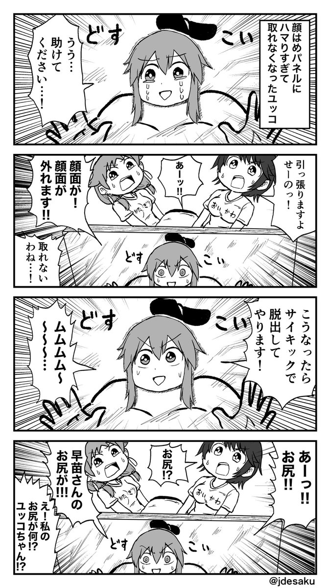 #デレマス 顔はめパネルにハマったユッコとセクシーギルティの漫画 