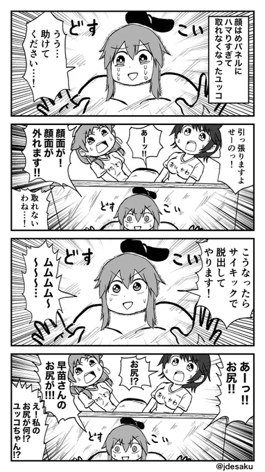 #デレマス 顔はめパネルにハマったユッコとセクシーギルティの漫画 