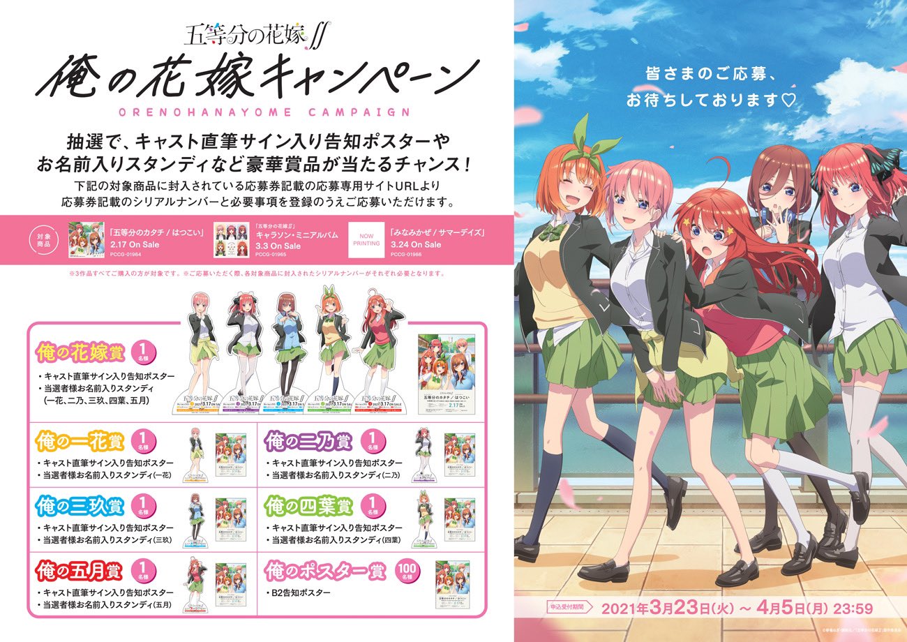 TVアニメ『五等分の花嫁』公式 on X: 