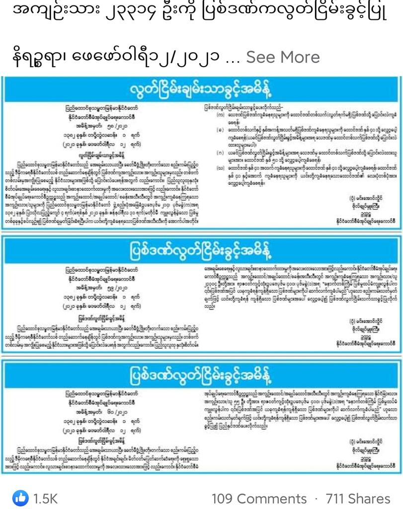 Myanmar Military releases 23,314 criminals from prisons to attack peaceful protesters and to destroy Rule Of Law.

#SaveMyanmar
#RejectMilitaryCoup 
#HearTheVoiceOfMyanmar