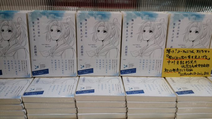 お待たせいたしました！武田綾乃先生の『響け！ユーフォニアム