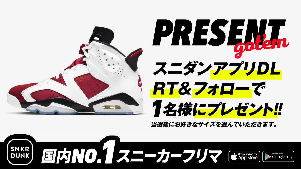 ／
　✨プレゼントキャンペーン✨
　AJ6 'CARMINE'👟
　1名様にプレゼント🎉
＼

①アプリ(app.adjust.com/683l0ll)をDL
②@snkrdunkをフォロー
③このツイートをRT

商品はこちら
👉snkrdunk.com/products/CT852…

応募は2/20 23:59まで

#スニーカー買うならスニダン
#スニダン #AJ6 #CARMINE #SNKRS