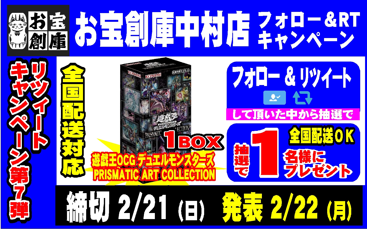 お宝創庫中村店トレカコーナー＠アルバイトスタッフ募集中