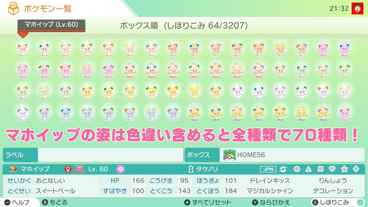 ポケモン剣盾情報 ポケモンスイッチ攻略press 色違い マホミル 確率upレイドが期間限定で開始 期間 2 12 2 15 月 8 59 共通 マホミル 星5レイドで色違い確率2 アメざいく 全7種類 夢特性 高個体値 ほんとうに嬉しい 詳細は下記 ポケモン剣盾情報 ポケモンスイッチ攻略press 色違い マホミル 確率upレイドが期間限定で開始 期間 2 12 2 15 月 8 59 共通 マホミル 星5レイドで色違い確率2 アメざいく 全7種類 夢特性 高個体値 ほんとうに嬉しい 詳細は下記