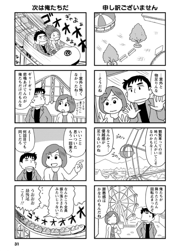 本日2月12日発売の双葉社「平日休みの堀出さん」からためし読みを。第5話、平日昼間で人のいないローカル遊園地を楽しむふたりの話です。 