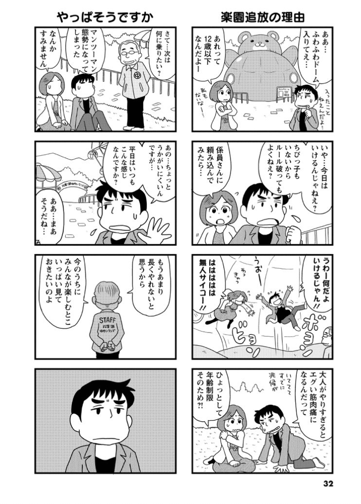 本日2月12日発売の双葉社「平日休みの堀出さん」からためし読みを。第5話、平日昼間で人のいないローカル遊園地を楽しむふたりの話です。 