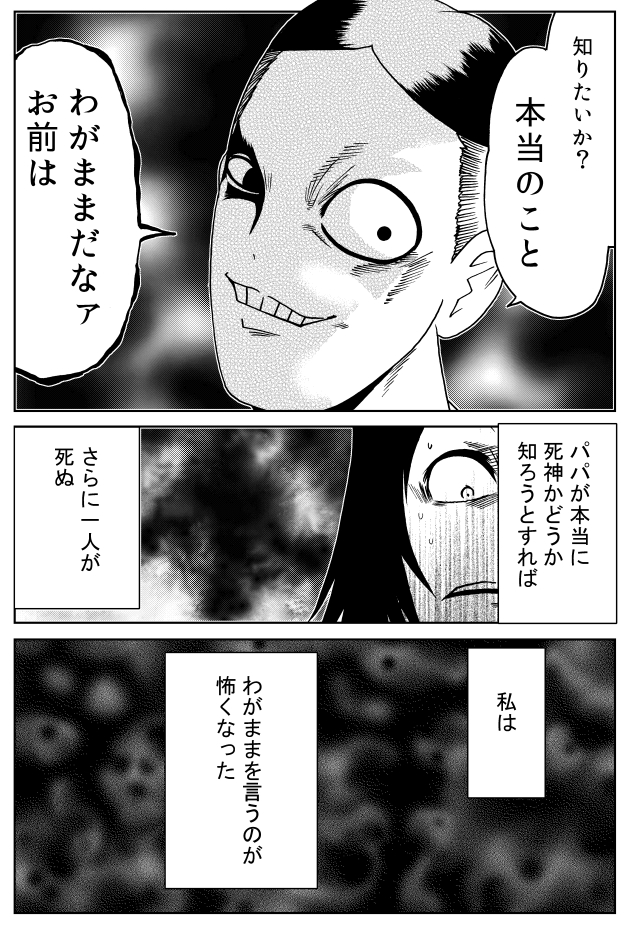 【単行本発売記念再掲】
「あなたのわがまま一個のために一人死ぬなら、わがまま言う?」(2/2) 