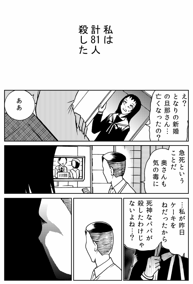 【単行本発売記念再掲】
「あなたのわがまま一個のために一人死ぬなら、わがまま言う?」(2/2) 