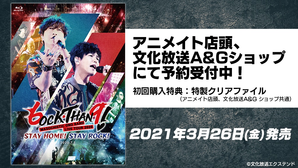 Masochistic Ono Band 公式 来月3月26日に発売する7月5日開催mob無観客配信トークライブのbd Dvdジャケットデザインが完成したのだが 現在アニメイト店頭 文化放送a Gショップで予約受付中 よろしく頼むのだが T Co