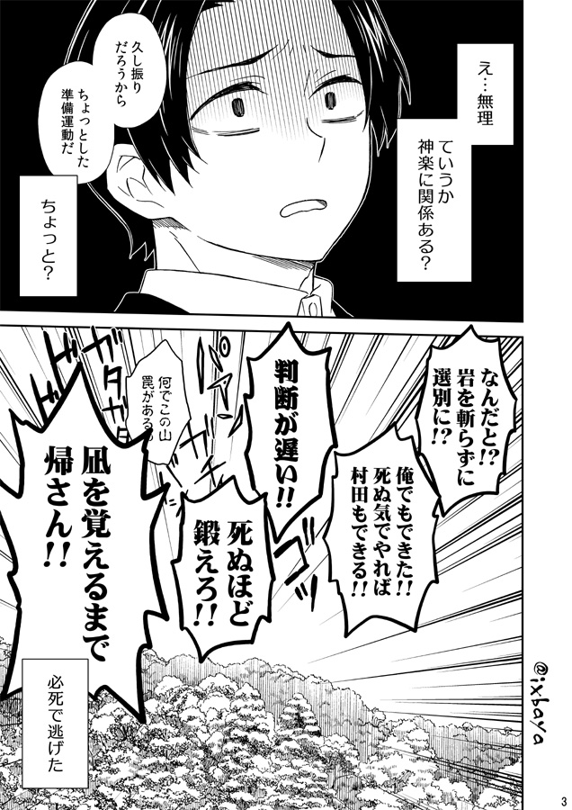 冨岡さんと村田さん、神楽の稽古はつらいよ 