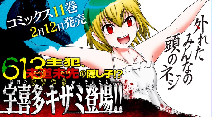 【単行本告知・紹介】
「外れたみんなの頭のネジ」最新単行本第11巻、発売中!

物議をかもした「ゼン問答」「奇憂」等、今回も心ざわめくエピソードを多数収録!

外れたみんなの頭のネジ (11) (アース・スターコミックス)   洋介犬 
https://t.co/OlAJlmLUEi 