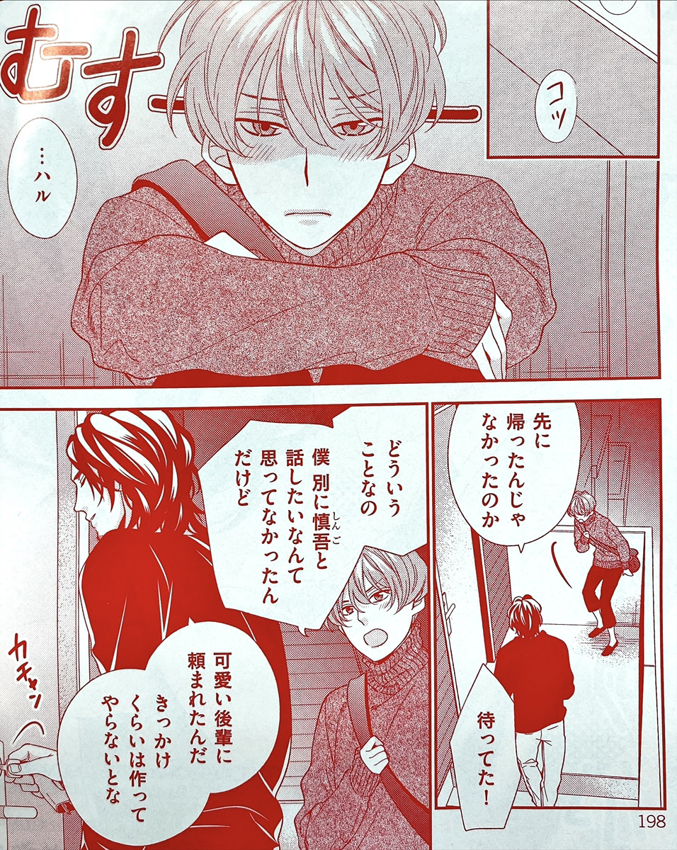 花音編集部 A Twitter 慎吾から本気の告白をされたハル ジョージの本心を探るべく 直接話をしてみるが 思い思われ三角関係ついにクライマックス 花音3月号 2 13発売 ほむらじいこ 好きになってくれますか