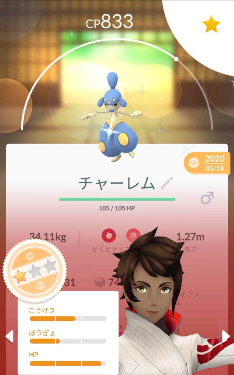 チャーレム色違い