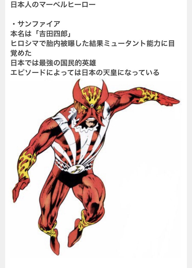 ここまで突き抜けると好きだな マーベルのスーパーヒーロー サンファイヤ の設定が日本にとってヤバすぎる Togetter
