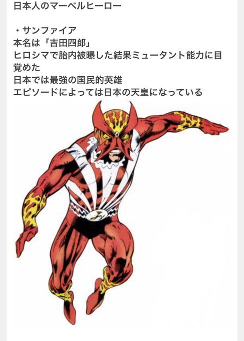 アメコミ 日本人の知らないマーベルヒーローサンファイアの真実と素顔 Xmen コウタロー速報