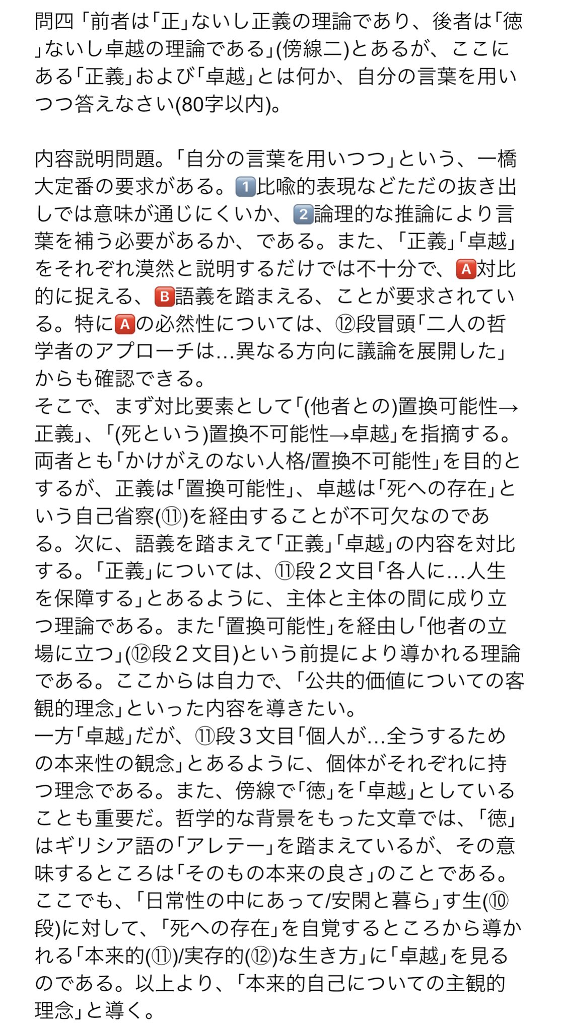 大岩光昭 国語王 17 東大 国語 第４問 幸田文 藤 山師には山師と言わないとね 随想では 含蓄のある表現を ただの言葉の継ぎはぎではなく 自力で言語化する力が必要となる 駿台 河合塾 大学受験 京大 東北大 九大 北大 阪大 名大