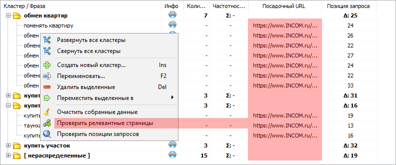 ⚙️ Вышла новая версия бесплатной  программы KeyClusterer для кластеризации поисковых запросов.

В версии 2.1 добавлена возможность проверки релевантных страниц, появилась возможность проверки позиций запросов, оптимизирован интерфейс программы.

keyclusterer.ru/news/version-2…