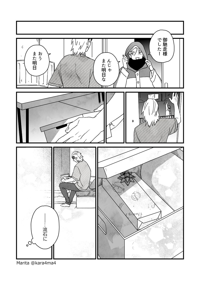 創作漫画】雪と墨：[_4/5] | Marita@やぶせん①＆②巻発売中！ さんの