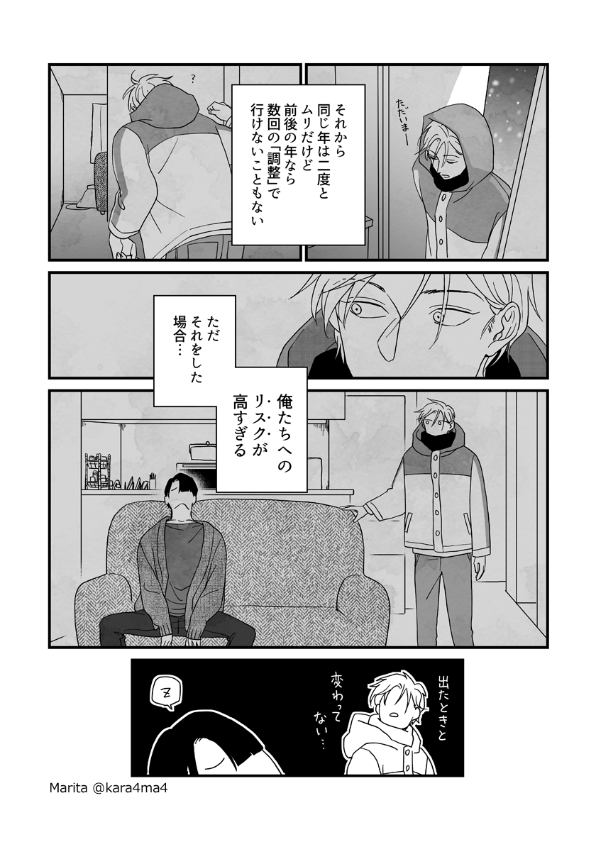 【創作漫画】雪と墨:[#09_4/5]
#ユキスミ 