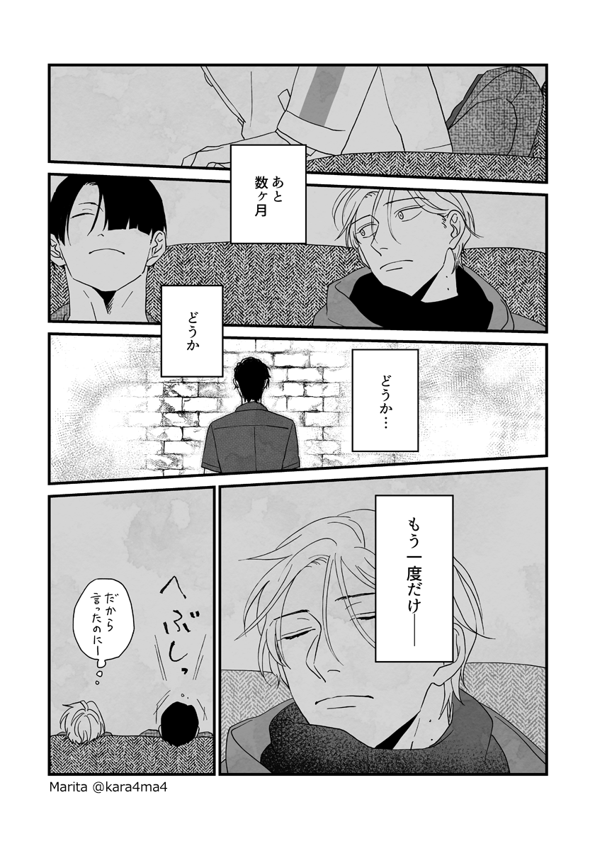 【創作漫画】雪と墨:[#09_4/5]
#ユキスミ 