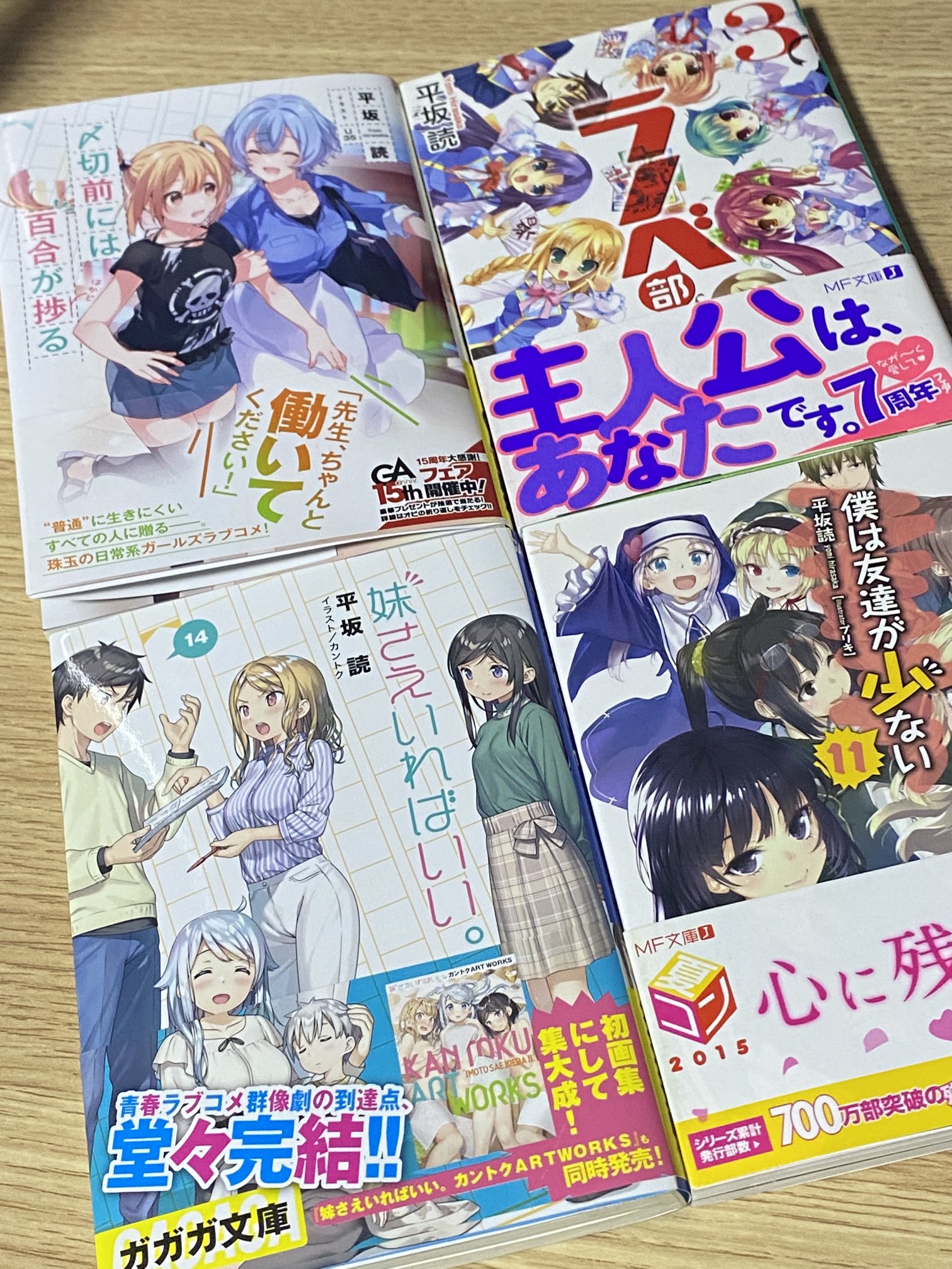 平坂読 〆百合発売中 便乗しておこう 今こそライトノベル 平坂読 〆百合発売中 便乗しておこう 今こそライトノベル