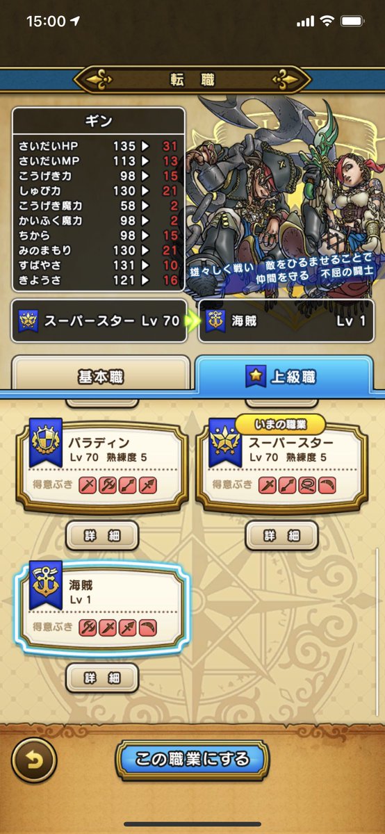 ギン Dqw ドラクエウォーク 海賊 得意武器 斧 短剣 槍 ブメ 職スキル だいぼうぎょ しんくうは 鉄甲斬 おのまつり ウォークライ 会心ガード 昨日の咆哮告知を見て もしや と思いましたがウォークライ 私はまもの使いのスキルと