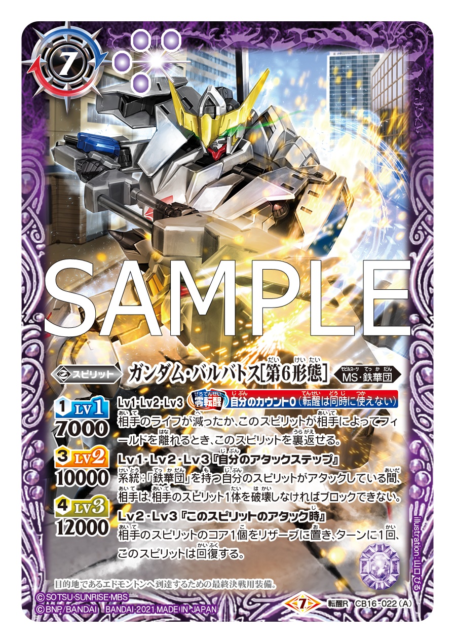 バトルスピリッツ в X: „【CB16カード紹介】 新規カード バトルスピリッツ в X: „【CB16カード紹介】 新規カード