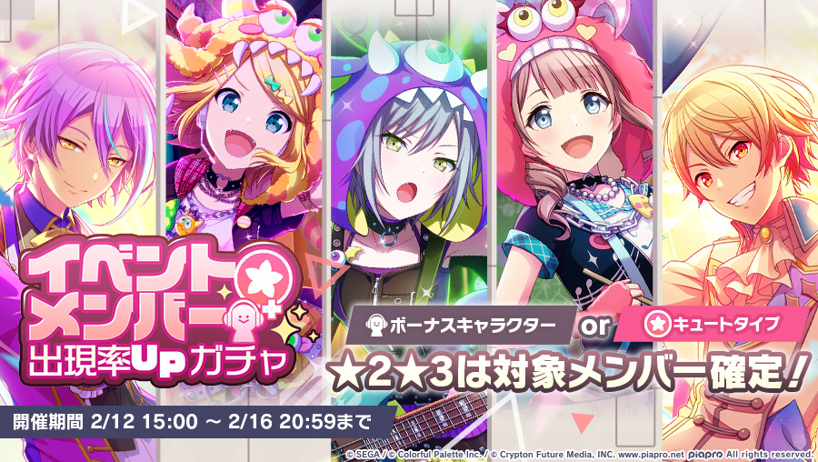 プロジェクトセカイ カラフルステージ Feat 初音ミク プロセカ Pa Twitter イベントメンバー出現率upガチャ開催中 イベントボーナス対象 となるメンバーの出現率が イベントボーナス対象外 メンバーに比べてアップしているガチャになっております 2 プロジェクトセカイ カラフルステージ Feat 初音ミク プロセカ Pa Twitter イベントメンバー出現率upガチャ開催中 イベントボーナス対象 となるメンバーの出現率が イベントボーナス対象外 メンバーに比べてアップしているガチャになっております 2