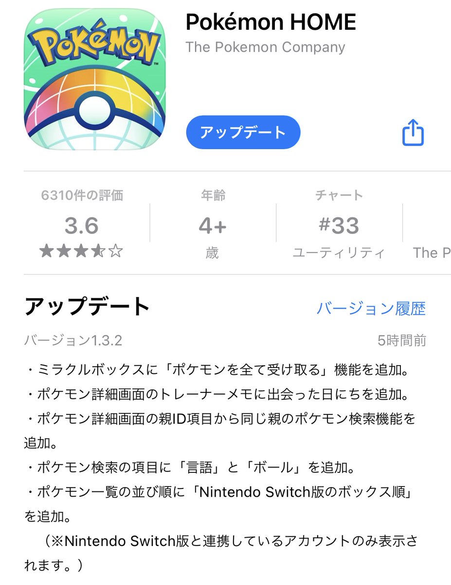 ポケモン剣盾情報 ポケモンスイッチ攻略press ポケモンhomeアップデートのお知らせ サービス開始１周年です ポケモン 検索に 言語 ボール を追加 ポケモンと出会った日にちを追加 ミラクルボックス全て受け取るを追加 ボール検索嬉しい