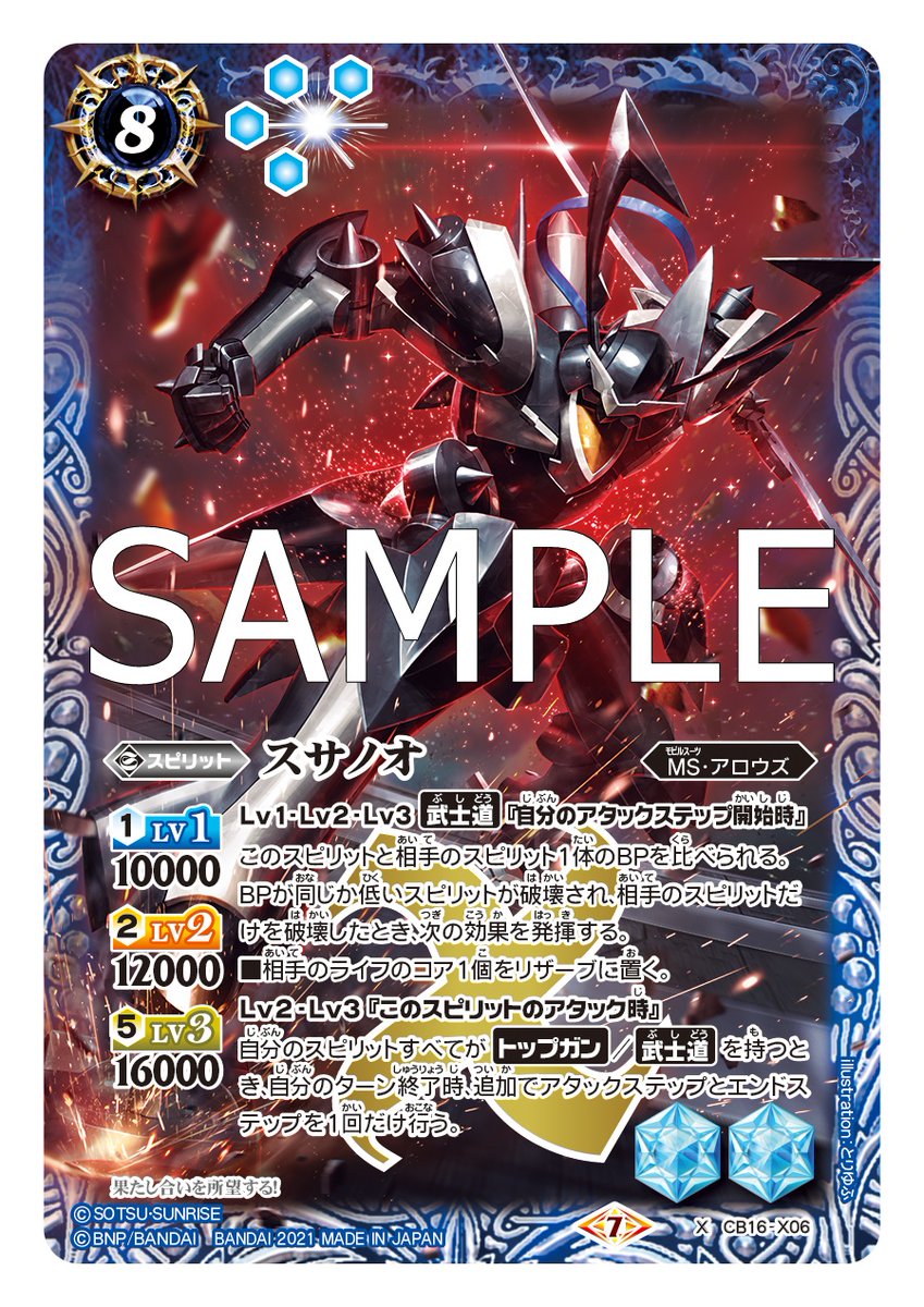 CB16カード紹介】 新規カード「スサノオ」を公開！ 『バトルスピリッツ