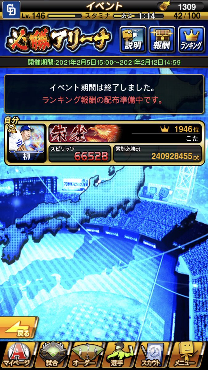 必勝アリーナ Twitter Search