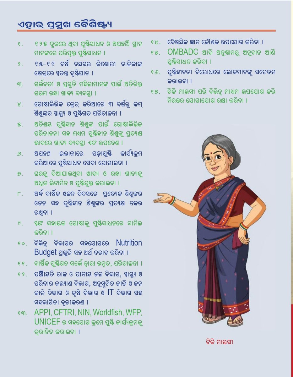 WCDOdisha's tweet photo. Special package for adolescent π, additional #HotCookedMeals for π€° & nursing women, crΓ¨ches for children under 3, early screening of children and coverage of MAM and SAM children are some of the key interventions under #SOPAN.
#TikiMausiKuhe #TikiTalks
@MinistryWCD @CMO_Odisha https://t.co/aYOszP2Uhp