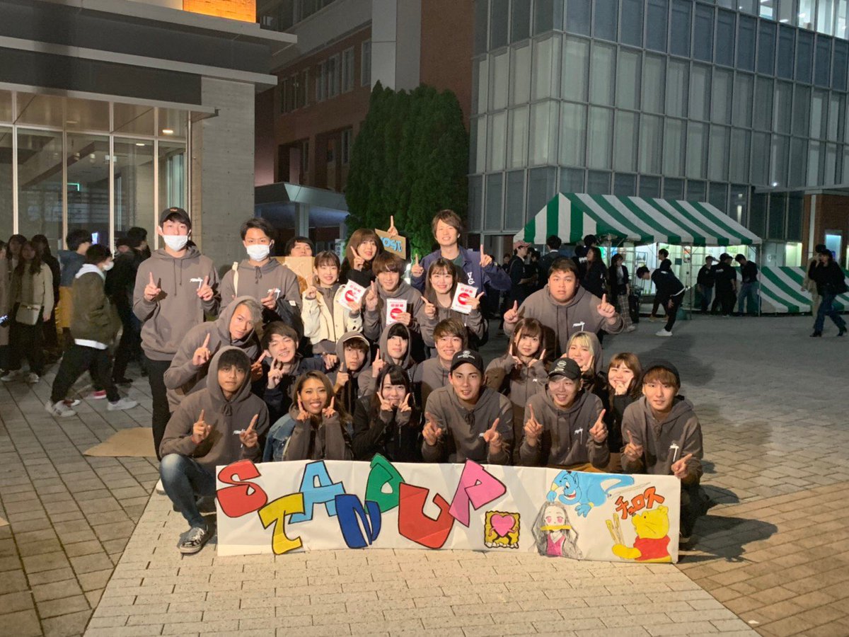 Stand Up 公式 関東学院大学 Standup11kgu Twitter Stand Up 公式 関東学院大学 Standup11kgu Twitter